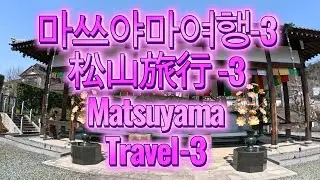 마쓰야마여행-3#松山旅行 -3#MatsuyamaTravel-3#우치코역#Uchiko Station#고쇼지절#GoshojiTemple#택시#Taxi#벚꽃#cherryblossoms#