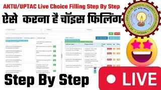 AKTU/UPTAC Live Choice Filling  2022 Step By Step ऐसे करना है चॉइस फिलिंग  Perfect order | by expert