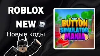 *ВСЕ КОДЫ* Мания симулятора кнопок | Button Simulator Mania all codes!)