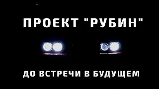 Проект "Рубин" (E30 + M62B44) - подводим итоги