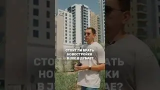 НЕ ДАЙТЕ СЕБЯ ОБМАНУТЬ. ЗАОБЛАЧНЫЕ ЦЕНЫ НА НОВОСТРОЙКИ В JLT