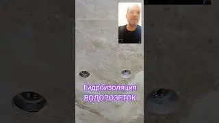 🔴🔵👨‍🔧Гидроизоляция водорозетки. 