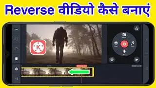 How to make a Reverse Video on Kinemaster in Android Mobile | Create Reverse Video in Kinemaster