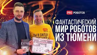 Роби – крутой робототехнический конструктор из Тюмени // Роботы и программирование для детей