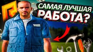 ВЕСЬ ДЕНЬ РАБОТАЮ АВТОМЕХАНИКОМ! СКОЛЬКО МОЖНО ЗАРАБОТАТЬ В GTA Radmir CRMP