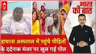 Hathras हादसे के बाद के कैमरे के पीछे Doctor ने बता दिया उस वक्त अस्पताल के अंदर क्या थे हालात ?