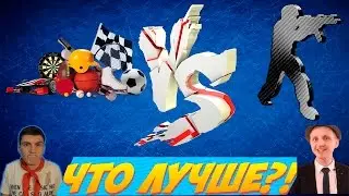 Что Лучше | СПОРТ или КИБЕРСПОРТ | ft. telblognet