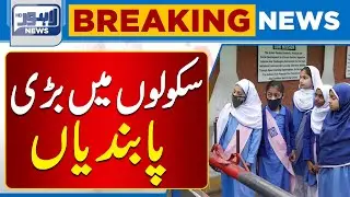 Major Restrictions In Schools | Lahore News HD