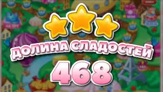 Долина сладостей 468 уровень - Candy Valley Level 468