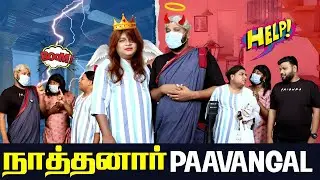 நாத்தனார் Paavangal | Parithabangal