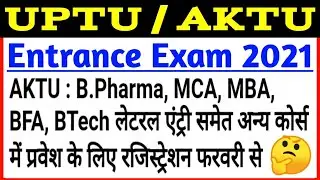 UPTU entrance exam 2021 || UPTU 2021 || AKTU 2021 || AKTU entrance exam 2021 || UPSEE 2021