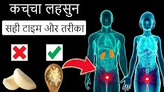 11 फायदे जो कच्चा लहसुन खाने से मिलते हैं | Garlic Health Benefits in Hindi