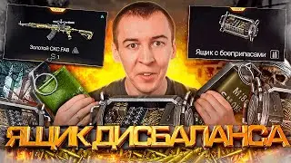 ЯЩИК с БОЕПРИПАСАМИ - КОШМАР в ОБНОВЛЕНИЕ WARFACE