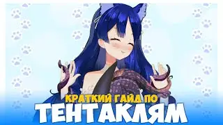 Откуда взялся }{eNтай с тентаклями?🐙 / 💙 Разбор Снежи