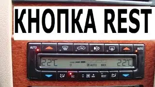 Кнопка REST Климат-контроль Mercedes W210