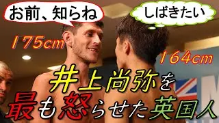 【身長差10㎝以上】井上尚弥を最も怒らせた英国人｜バンタム級初戦  3階級制覇｜マクドネル戦の裏側＆後日談｜徹底解説｜２０２４年版｜