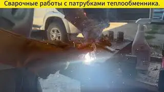 Сварные работы по установлению патрубков теплообменника.