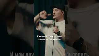 Гоша Белобородов на вписке | Standup Patriki