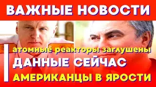 🔥 СУРОВИКИН - Россия vs. Запад: Ультиматумы и Санкции под Микроскопом