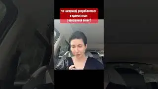 Чи насправді розробляється в кремлі план завершення війни? // Яна Пасинкова