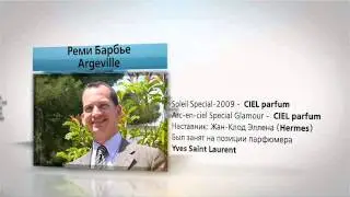 О компании CieL parfum