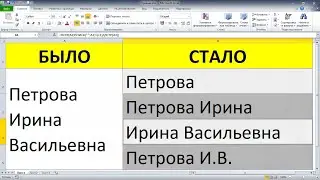 Работа с текстом в Excel. Эксель для начинающих 👍