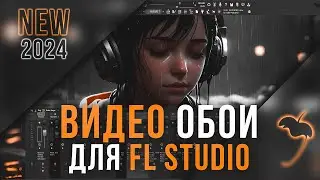 КАК СОЗДАТЬ ДИНАМИЧЕСКИЕ ОБОИ ДЛЯ FL STUDIO