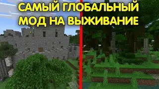 💥ГЛОБАЛЬНЫЙ МОД на ВЫЖИВАНИЕ в МАЙНКРАФТ ПЕ 1.20+ | Мод для выживания в майнкрафт пе