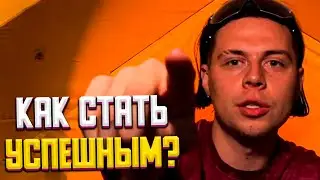 КАК ПРИЙТИ К УСПЕХУ? | ФРАМЕ ТАМЕР ПРО РАЗВИТИЕ ЧЕЛОВЕКА И ПУТЬ К УСПЕХУ