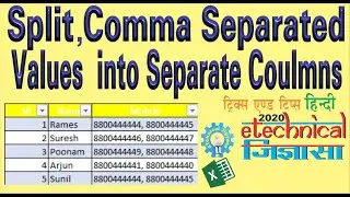 Split, Comma Separated values into Separate Columns in Excel - In Hindi