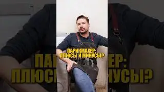 Плюсы и минусы профессии парикмахер 💇‍♀️