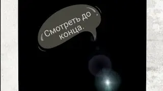 Хочешь узнать что там??? Смотри до конца...