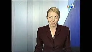 События. Время питерское (NBN, 17.08.2004) Выпуск в 