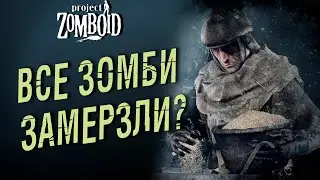 ФРОСТ АПОКАЛИПСИС В Project Zomboid | Исповедь новичка