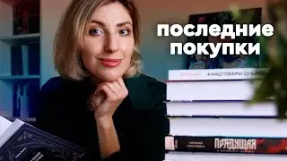 КНИЖНЫЕ ПОКУПКИ и РАСПАКОВКА 📚 | Что почитать летом ☀️