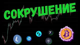 РАЗОЧАРОВАНИЕ В БИТКОИНЕ: ОСНОВНЫЕ ПРИЧИНЫ 📈 ПРОГНОЗ BTC / DASH / LTC / DYDX / ATOM / BGB