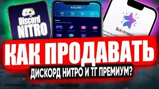 Перепродавай Discord Nitro / Telegram Premium / С помощью этого турецкого банка Ozan! На Funpay 2024