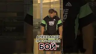 Александр Грозин vs Муратбек Касымбай | ЗРЯ ТЫ ПРИНЯЛ БОЙ