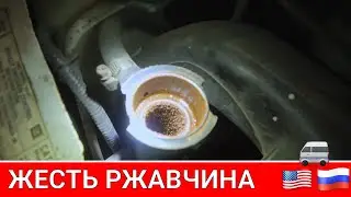 Ржавый радиатор на Chevrolet Astro замена клапона EVAP жесть на СТО
