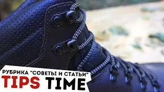 Как я шнурую походную обувь (How to Lace Hiking Boots)