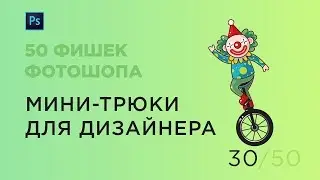 Как удалить скрытые слои, как быстро переименовывать слои и прочее (Выпуск 30)