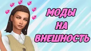 МОДЫ НА ВНЕШНОСТЬ | Папка MODS | SIMS 4 | ОСОБЕННОСТИ КОЖИ | БРОВИ | РЕСНИЦЫ | 1,5 GB