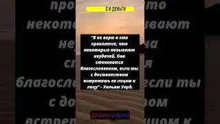 БИЗНЕС И ДЕНЬГИ: ЦИТАТЫ И ФАКТЫ" #quotes #shortsvideo #shortsyoutube #facts #celebrities