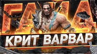 Самый дамажный варвар! Гайд на ВАРВАРА Diablo Immortal