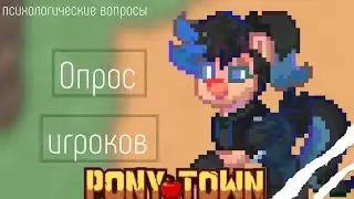 Философский Пони таун #ponytown #pixelart #пони_таун #пони #рекомендации