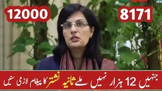 Ehsas Program New Update 2021 | Ehsas program online registration 2021 | Ehsaas program payment