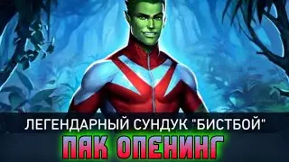 Injustice 2 Mobile - Легендарный Сундук Бистбой Пак Опенинг - Legendary Chest Beastboy Opening