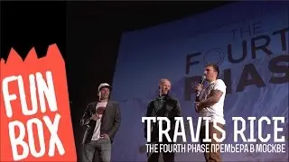 FUNBOX TRAVIS RICE В МОСКВЕ