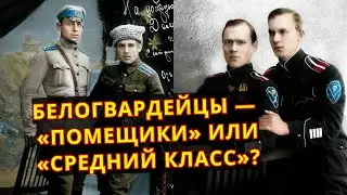 Кто составлял социальную «основу» белого движения?