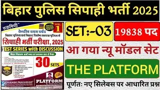 Bihar Police Constable Recruitment Model Set (2025)| The Platform New Book |SET:-03 ||19838 Posts |